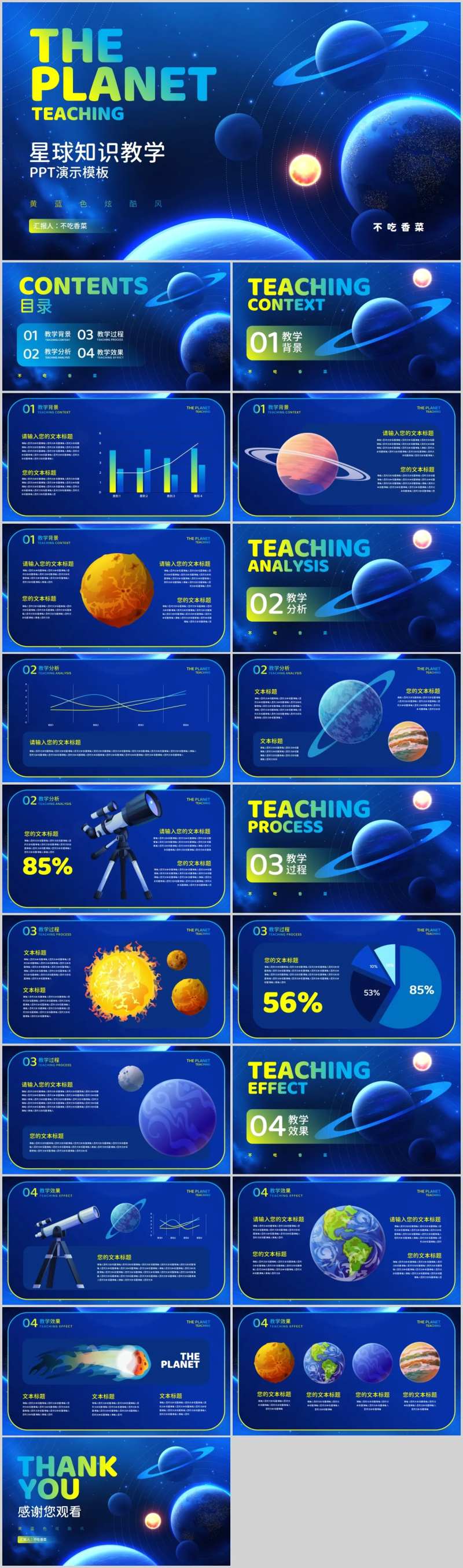 黄蓝色炫酷风星球知识教学PPT-采灵感-cailinggan.com