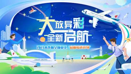 机场背景板-采灵感-https://www.cailinggan.com/