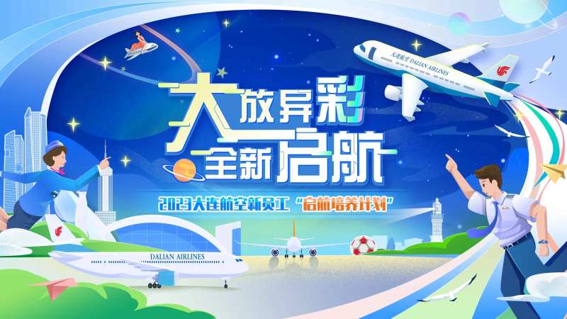 机场背景板-采灵感-cailinggan.com