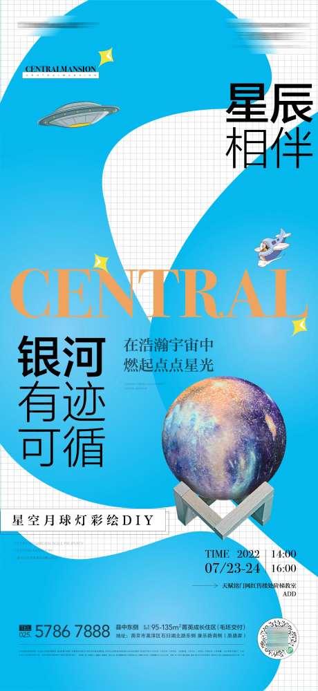 星空月球灯海报-采灵感-https://www.cailinggan.com/
