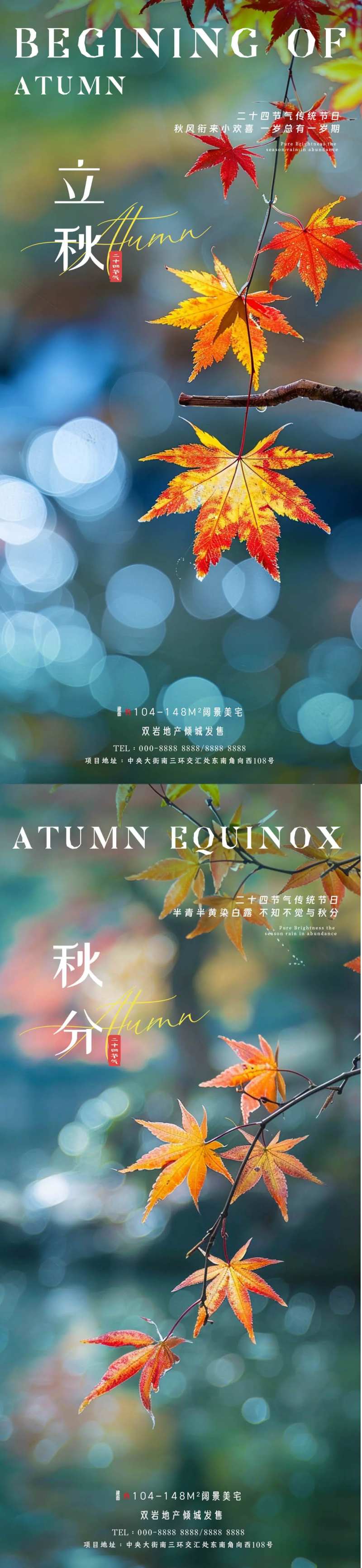 立秋秋分枫叶秋天海报-采灵感-cailinggan.com