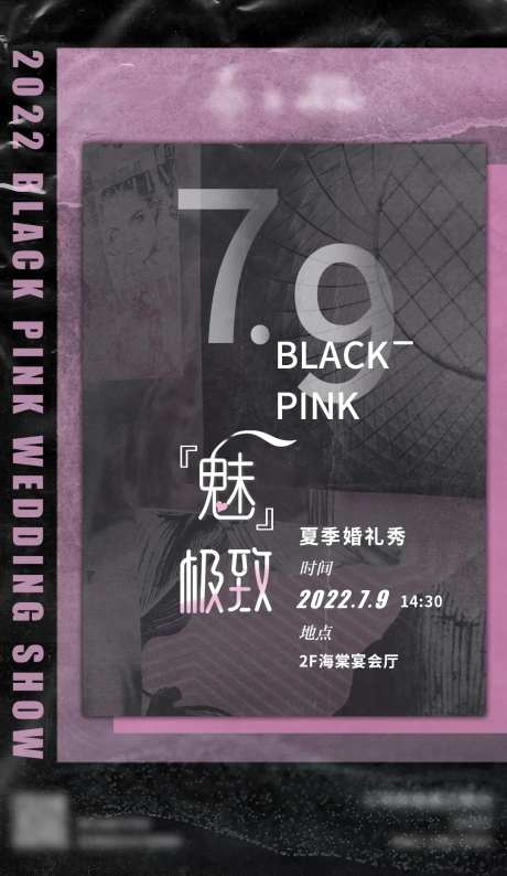 婚礼秀简约海报-采灵感-https://www.cailinggan.com/