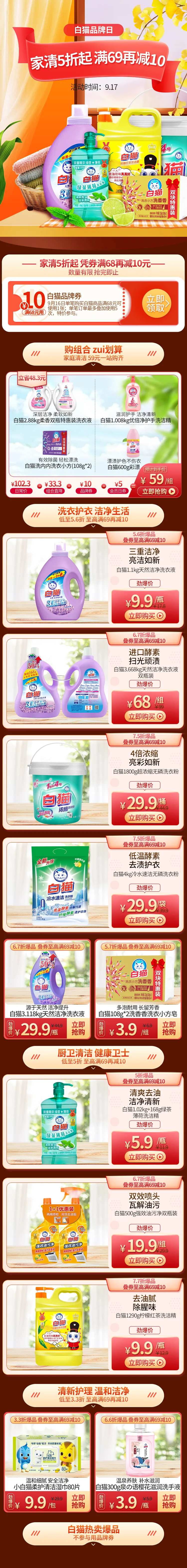 清洁剂洗护用电商首页-采灵感-cailinggan.com