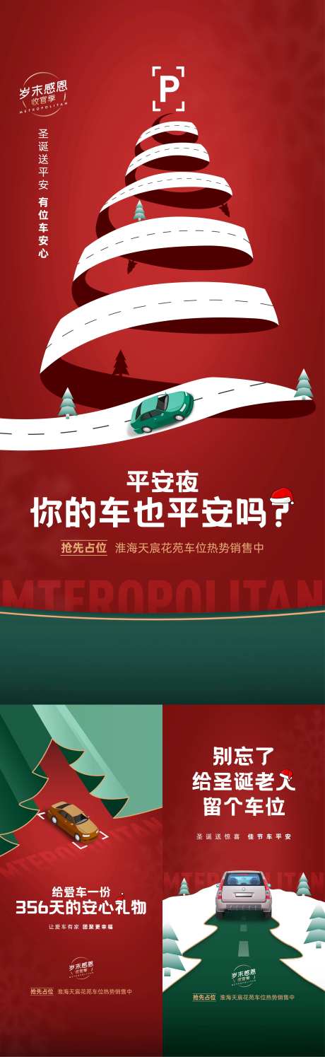 圣诞节车位系列海报-采灵感-https://www.cailinggan.com/