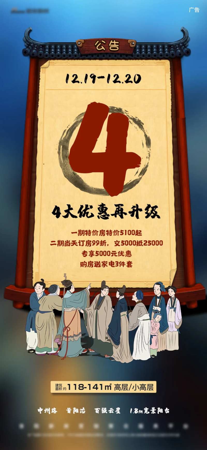 房地产古风人物海报-采灵感-cailinggan.com