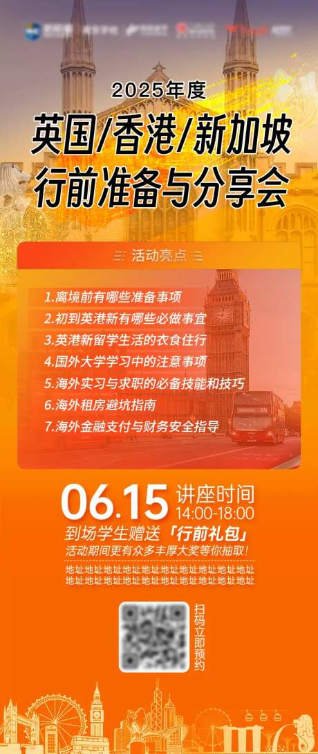 留学行前准备与分享会 -采灵感-https://www.cailinggan.com/