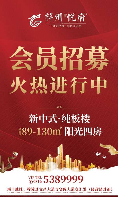 房地产会员招募宣传海报-采灵感-https://www.cailinggan.com/