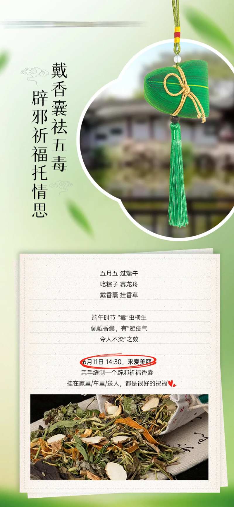 五毒香囊海报-采灵感-cailinggan.com