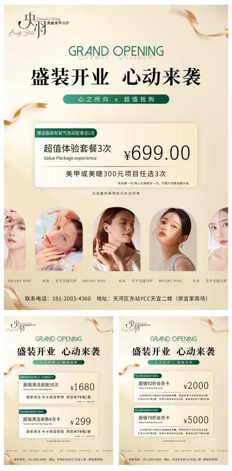 美甲美睫开业活动海报-采灵感-https://www.cailinggan.com/