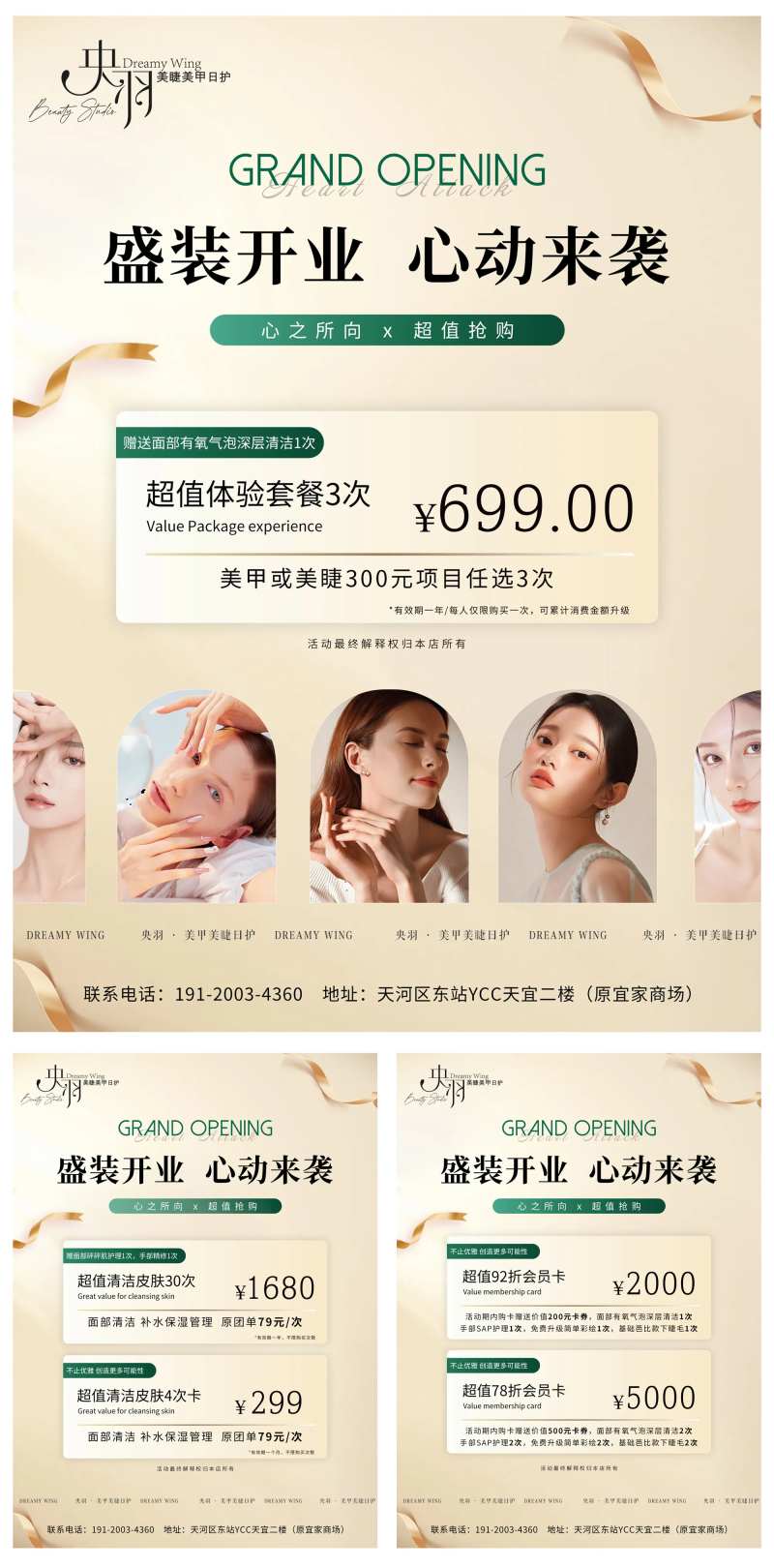 美甲美睫开业活动海报-采灵感-cailinggan.com