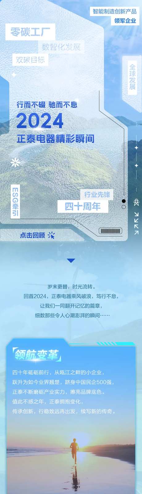年终总结电力科技公众号排版SVG长图-采灵感-https://www.cailinggan.com/