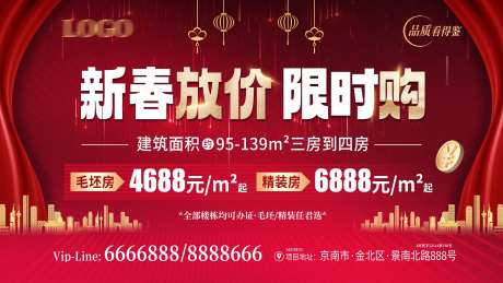 春节限时特价促销海报-采灵感-https://www.cailinggan.com/