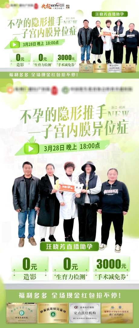 春季不孕会诊医疗直播框-采灵感-https://www.cailinggan.com/
