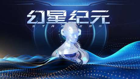 未来科技智能人主视觉活动展板-采灵感-https://www.cailinggan.com/