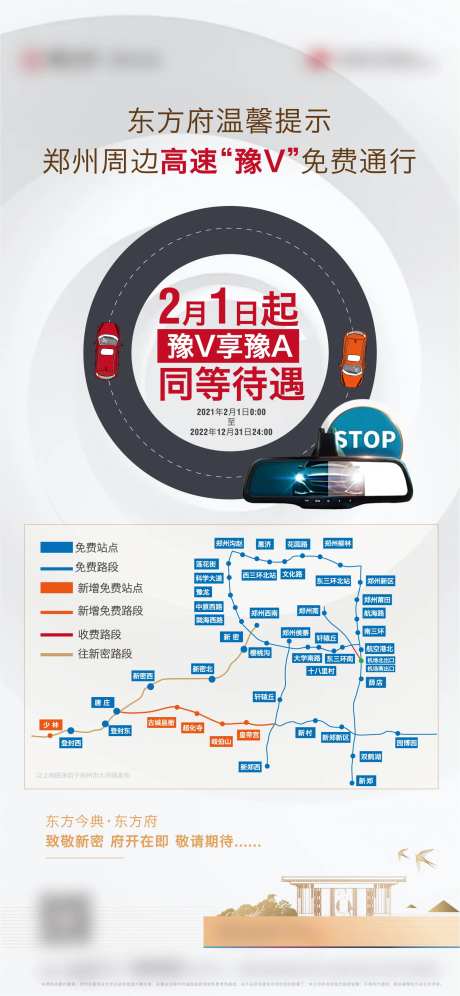 房地产限号限行汽车海报-采灵感-https://www.cailinggan.com/