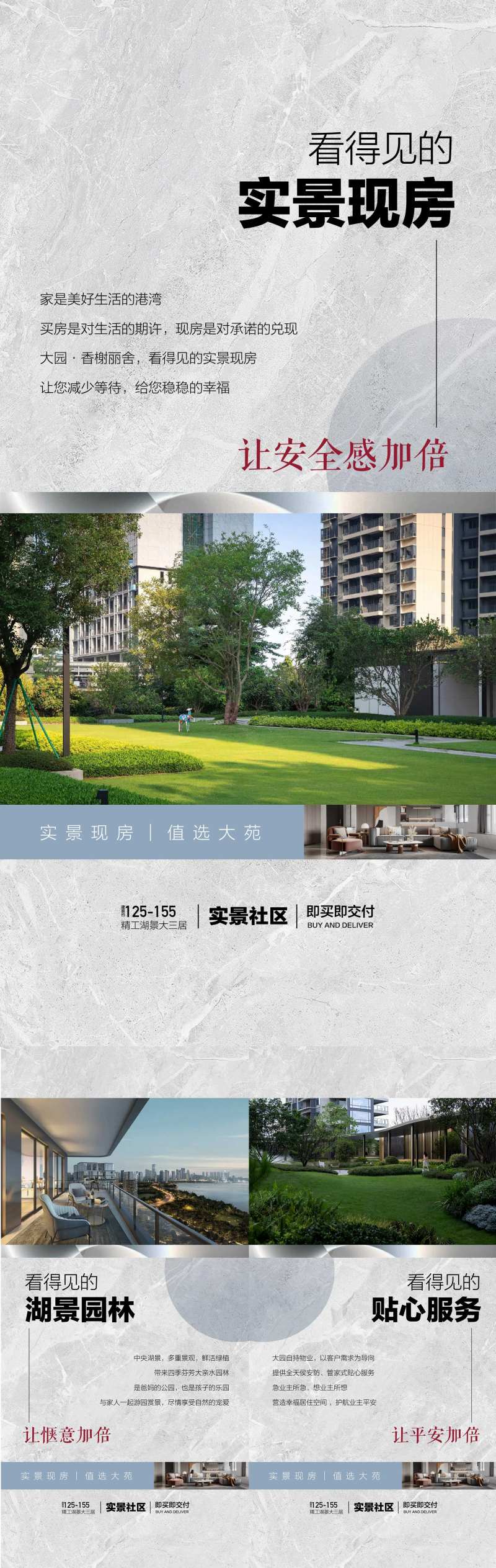 实景现房即买即装海报-采灵感-cailinggan.com