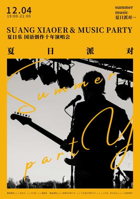 夏日派对-采灵感-https://www.cailinggan.com/