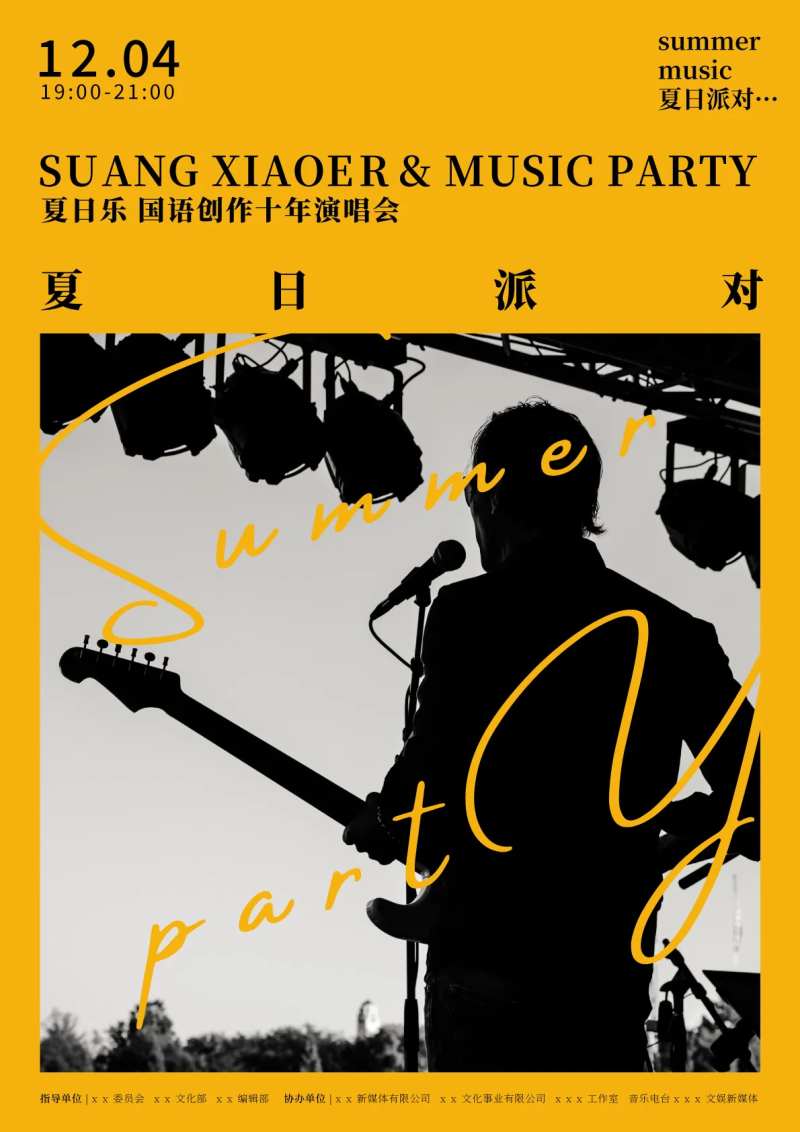 夏日派对-采灵感-cailinggan.com