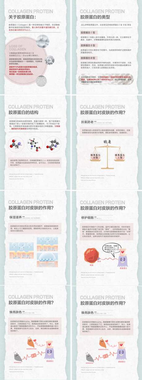 胶原蛋白小常识分享海报-采灵感-https://www.cailinggan.com/
