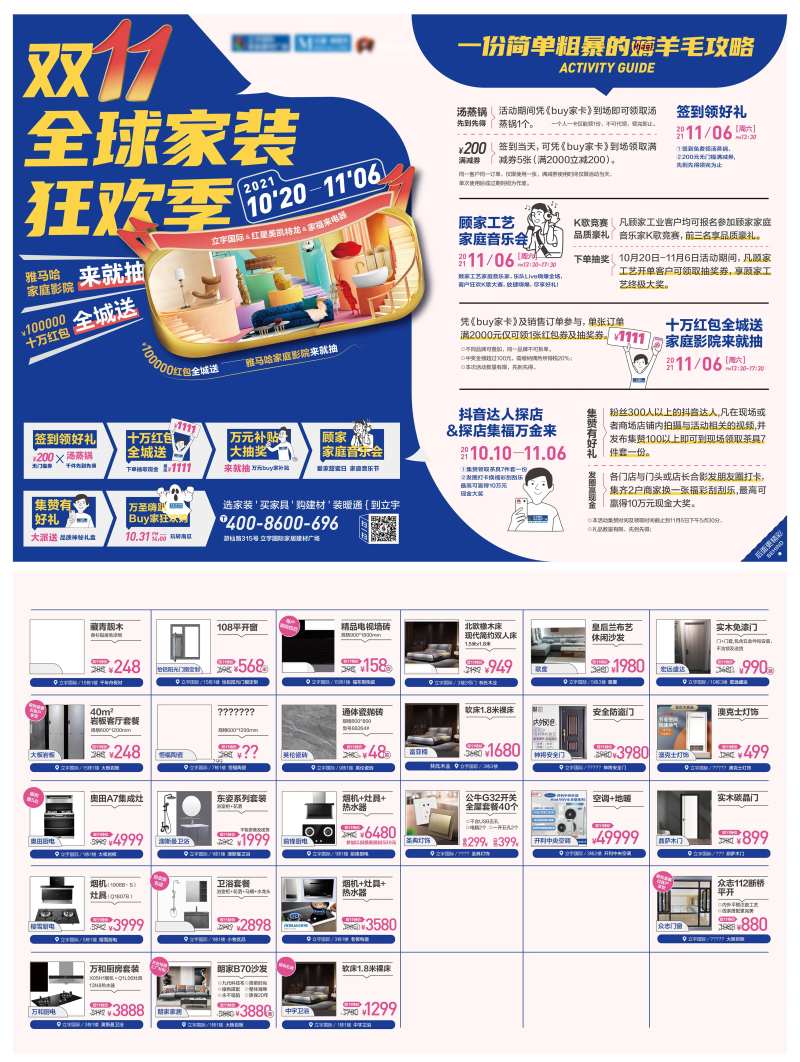 双十一家装季DM单-采灵感-cailinggan.com