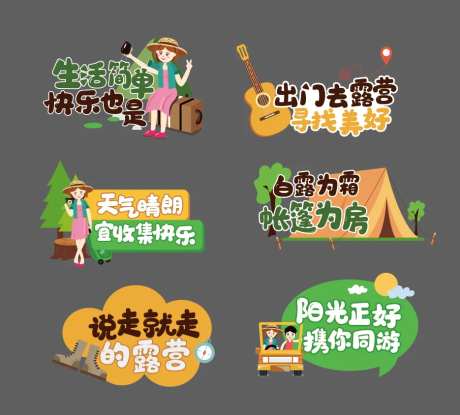 手举牌国庆露营野餐-采灵感-https://www.cailinggan.com/