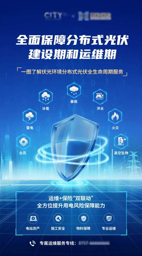 光伏新能源海报-采灵感-https://www.cailinggan.com/