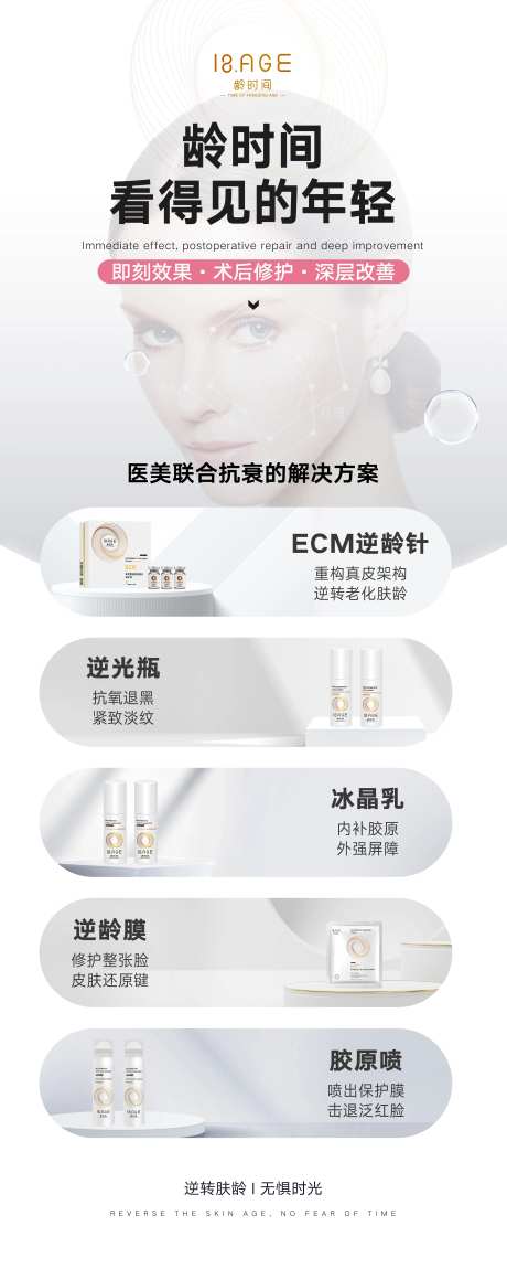 医美灰粉色龄时间产品宣传图-采灵感-https://www.cailinggan.com/