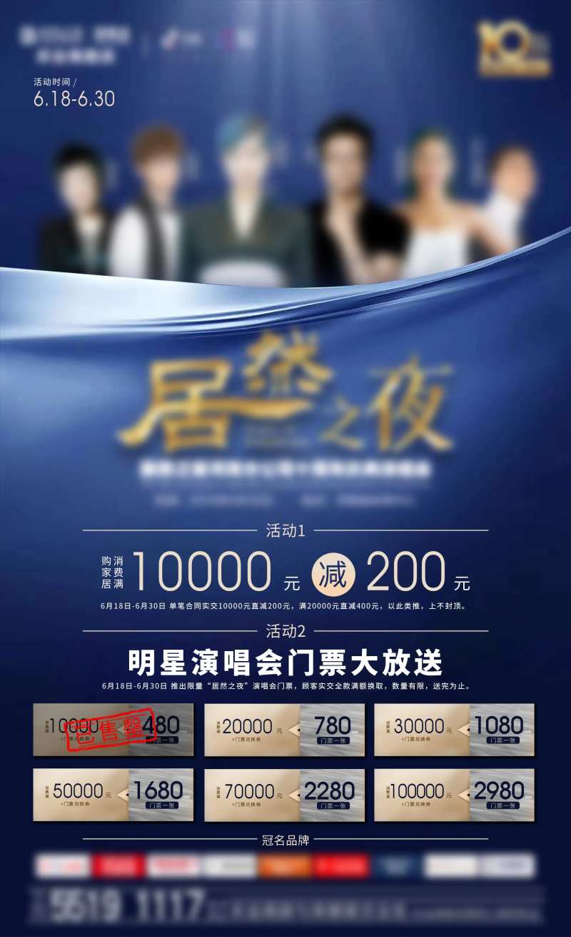 明星活动海报-采灵感-cailinggan.com