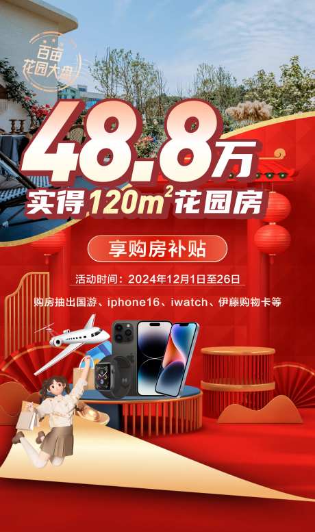 地产购房补贴海报-采灵感-https://www.cailinggan.com/