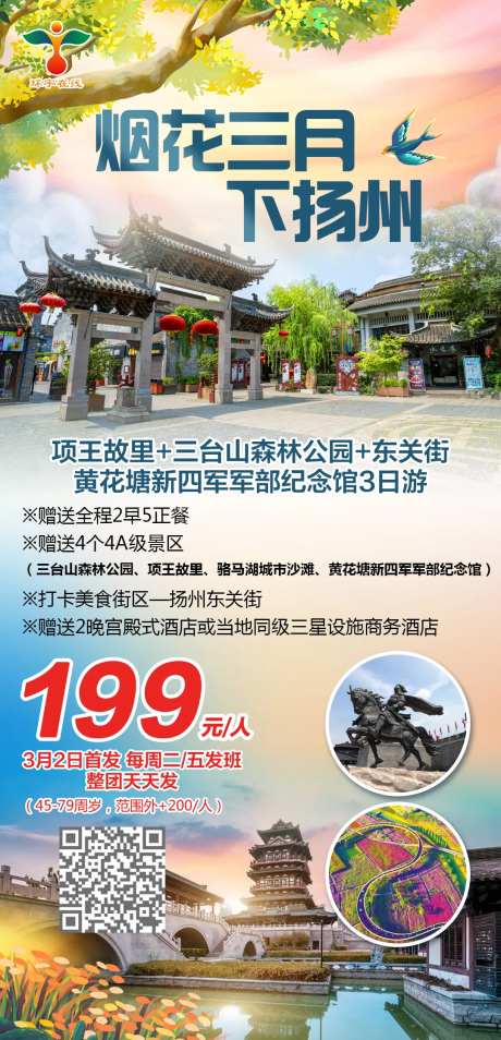 烟花三月下扬州-采灵感-https://www.cailinggan.com/