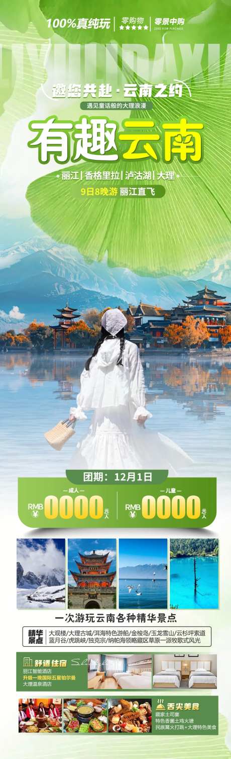 有趣云南-采灵感-https://www.cailinggan.com/