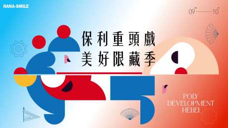 戏剧舞台背景板-采灵感-https://www.cailinggan.com/