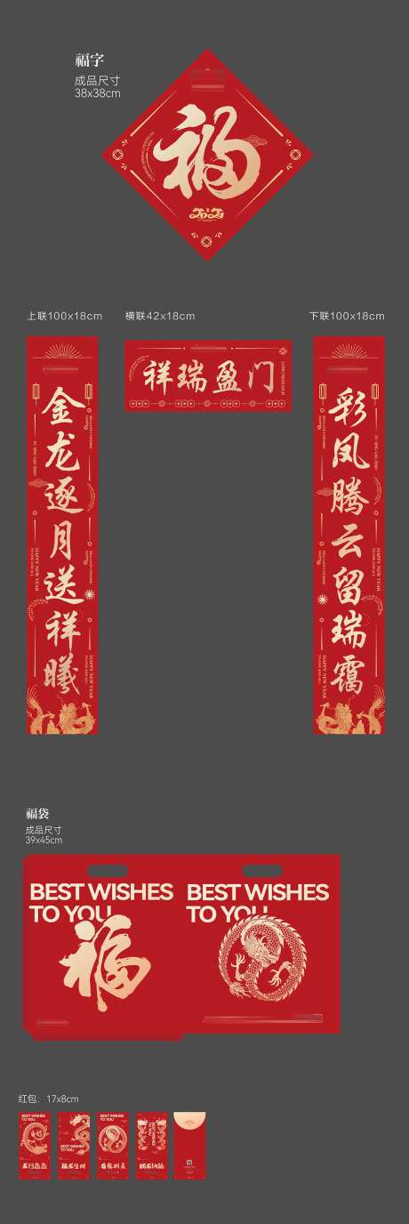 福袋对联福字手提袋红包-采灵感-https://www.cailinggan.com/