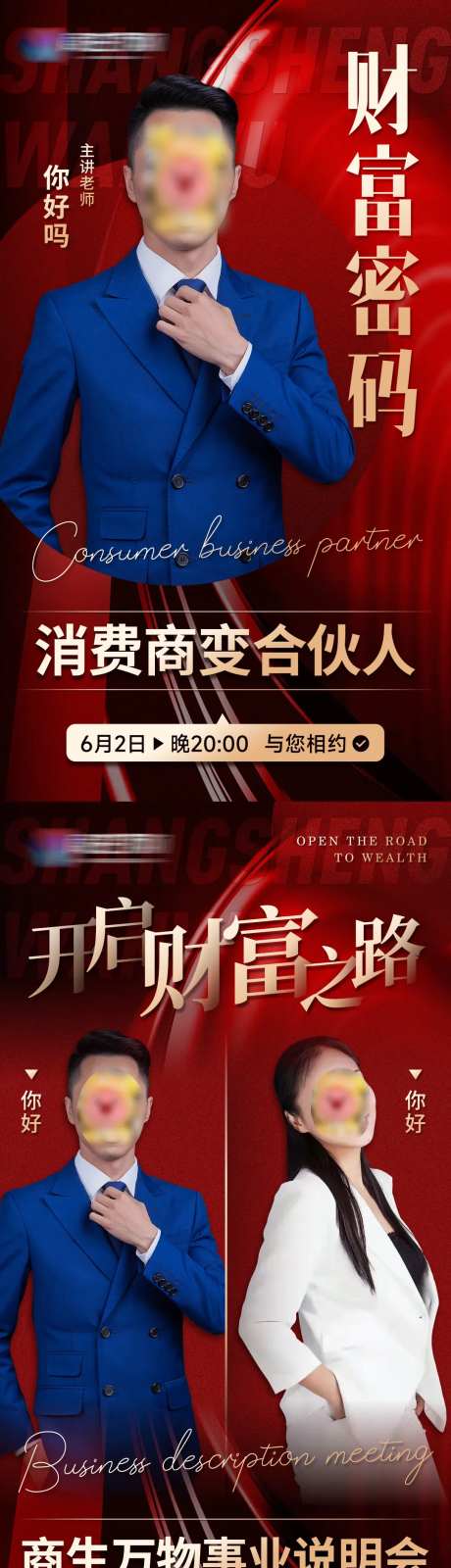 线上招商会议讲师海报-采灵感-https://www.cailinggan.com/