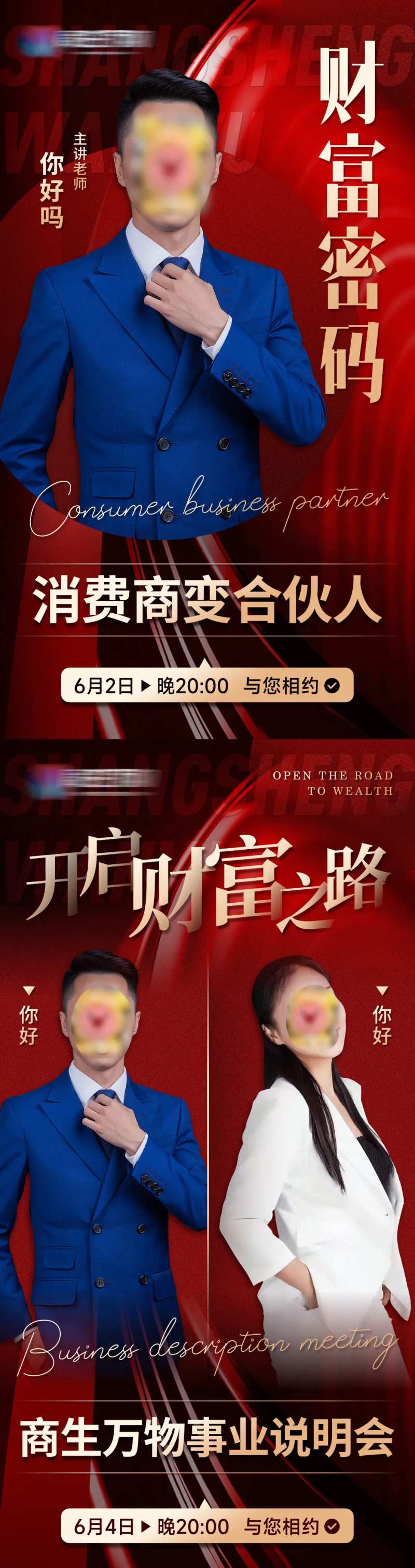 线上招商会议讲师海报-采灵感-cailinggan.com