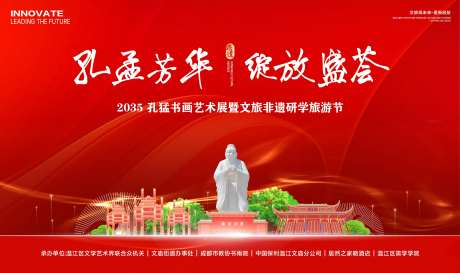 孔孟书画艺术展背景板-采灵感-https://www.cailinggan.com/