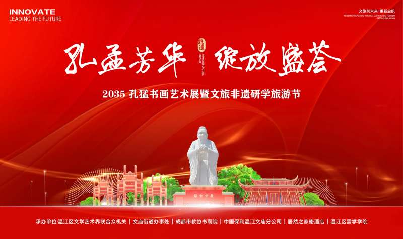 孔孟书画艺术展背景板-采灵感-cailinggan.com