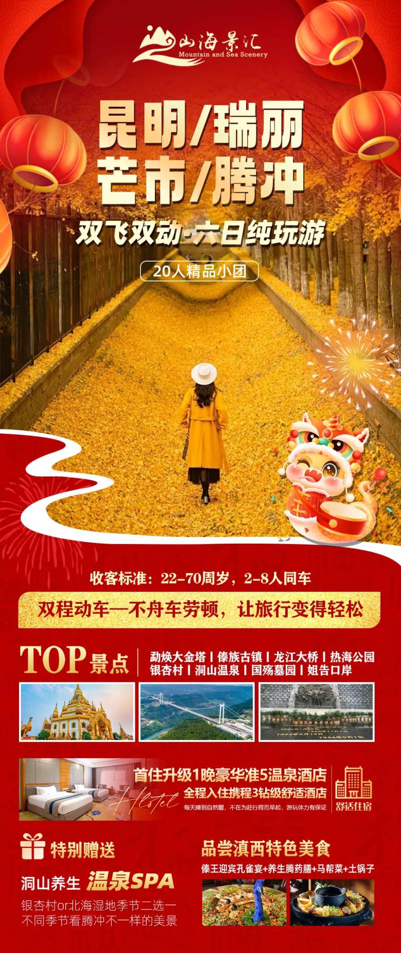 昆明瑞丽芒市腾冲-采灵感-cailinggan.com