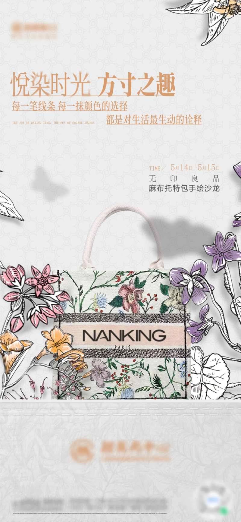 托特包暖场-采灵感-cailinggan.com