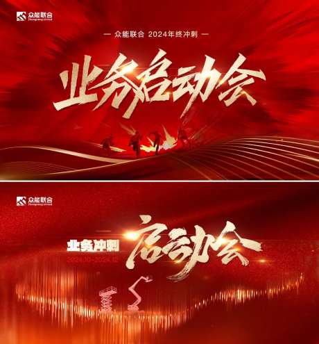 启动大会背景-采灵感-https://www.cailinggan.com/