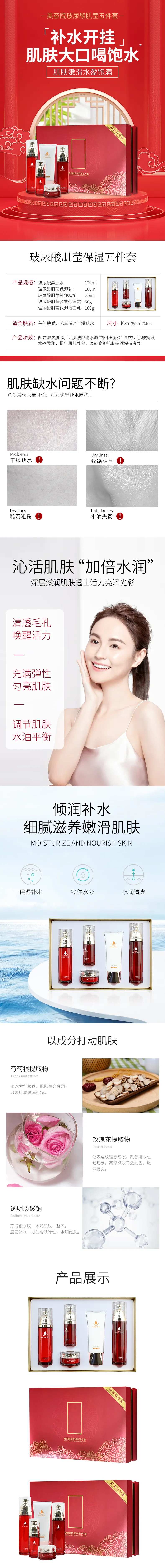 玻尿酸化妆品护肤补水详情页                                                                                                                                                                                           -采灵感-cailinggan.com