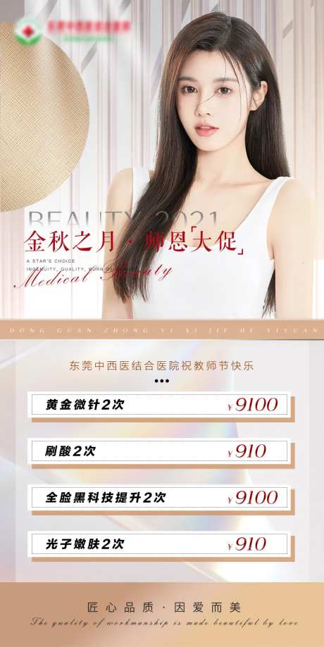 医美九月活动海报-采灵感-https://www.cailinggan.com/