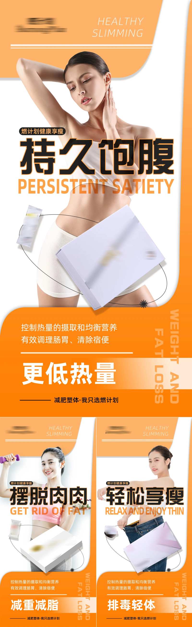 减肥瘦身产品宣传系列海报-采灵感-cailinggan.com