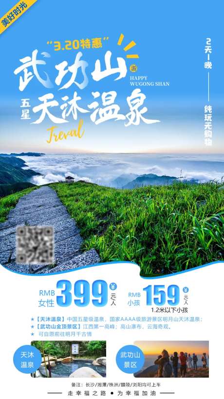 武功山天沐温泉旅游海报-采灵感-https://www.cailinggan.com/