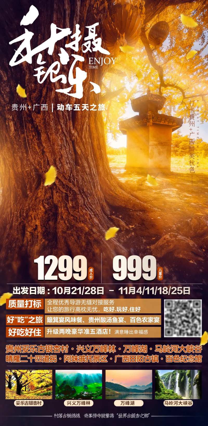 高端银杏旅游海报-采灵感-cailinggan.com