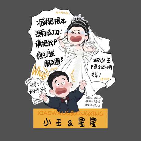 婚礼有趣卡通手绘人形立牌-采灵感-https://www.cailinggan.com/