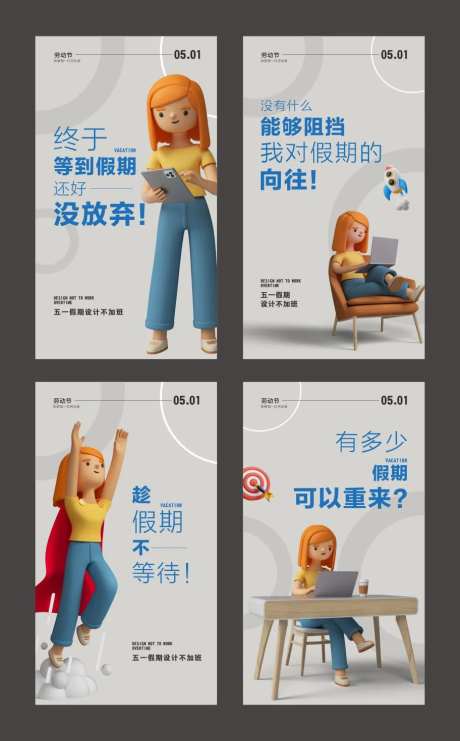 五一系列海报-采灵感-https://www.cailinggan.com/