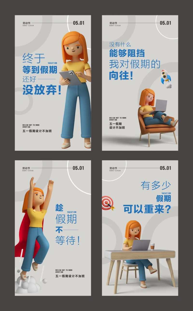 五一系列海报-采灵感-cailinggan.com