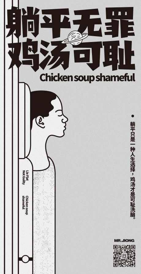 地产热点创意微信海报躺平睡觉手绘插画-采灵感-https://www.cailinggan.com/