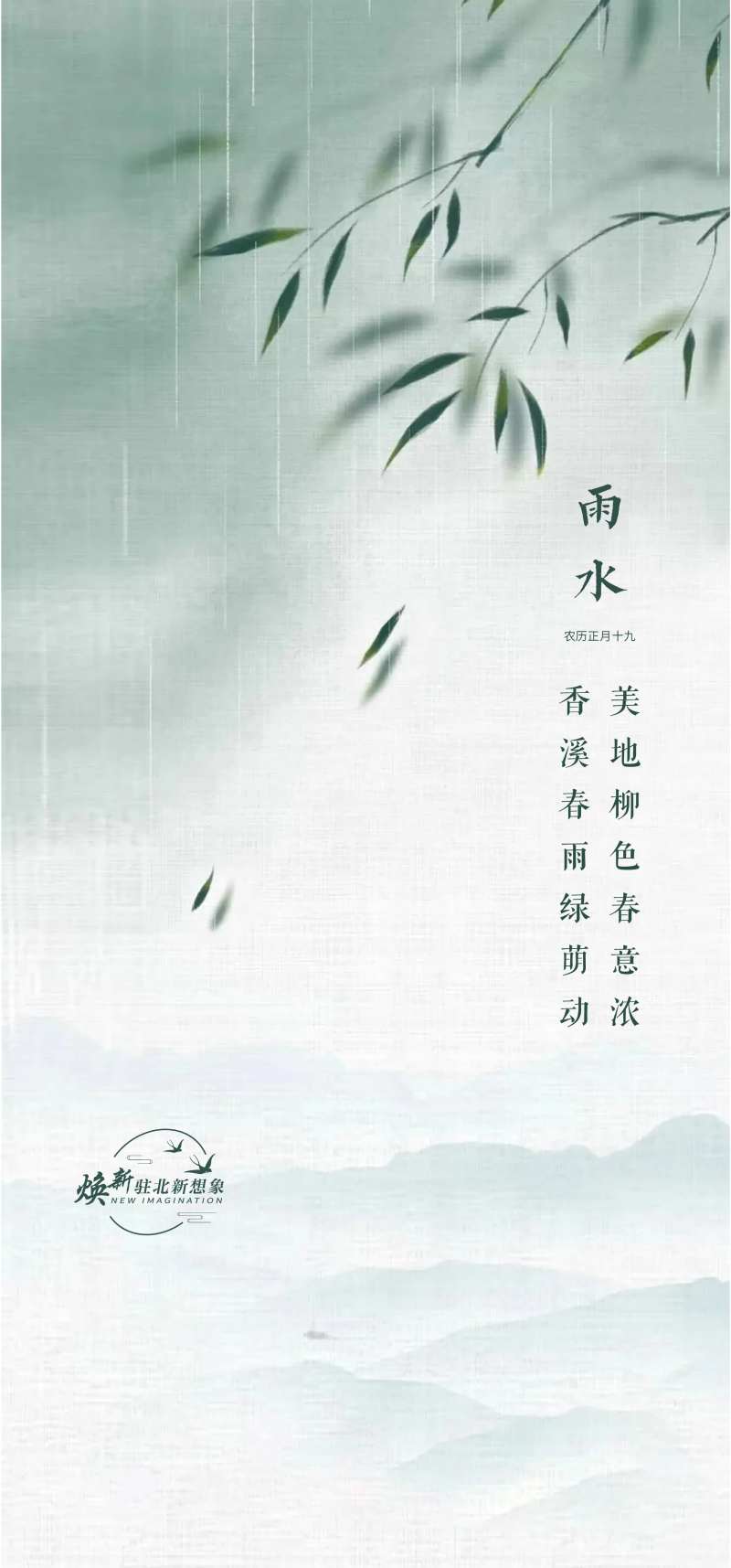 二十四节气海报-雨水-采灵感-cailinggan.com